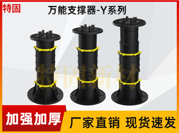 四川萬能支撐器