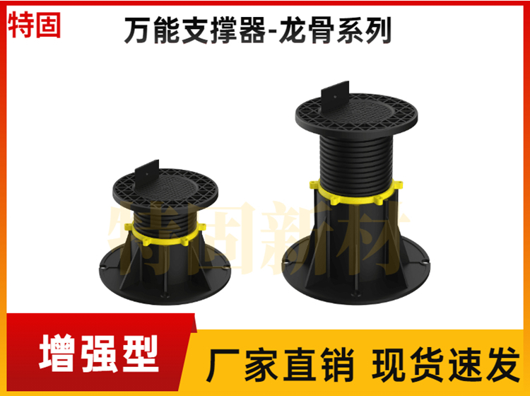 木塑龍骨萬(wàn)能支撐器