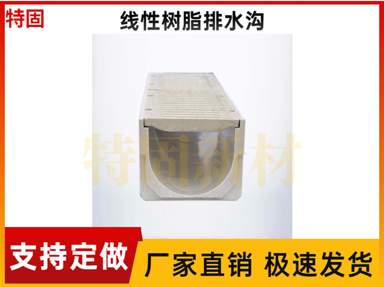 成品樹(shù)脂排水溝